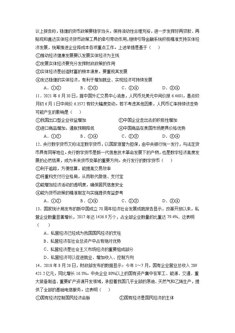 2022届宁夏海原第一中学高三上学期第一次月考政治试题（word版含有答案）第3页
