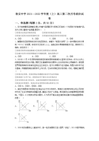 2022届安徽省六安市新安中学高三上学期第二次月考政治试题（word版含有答案）