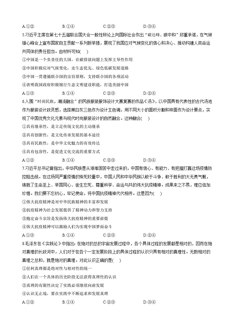 2022届河南省洛阳市孟津县第一高级中学高三上学期9月综合训练政治试题（解析版）02