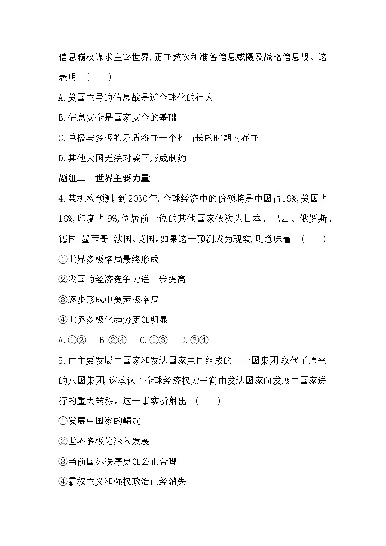 第一框　世界多极化的发展练习2021-2022学年政治选择性必修1统编版（Word含解析）第2页