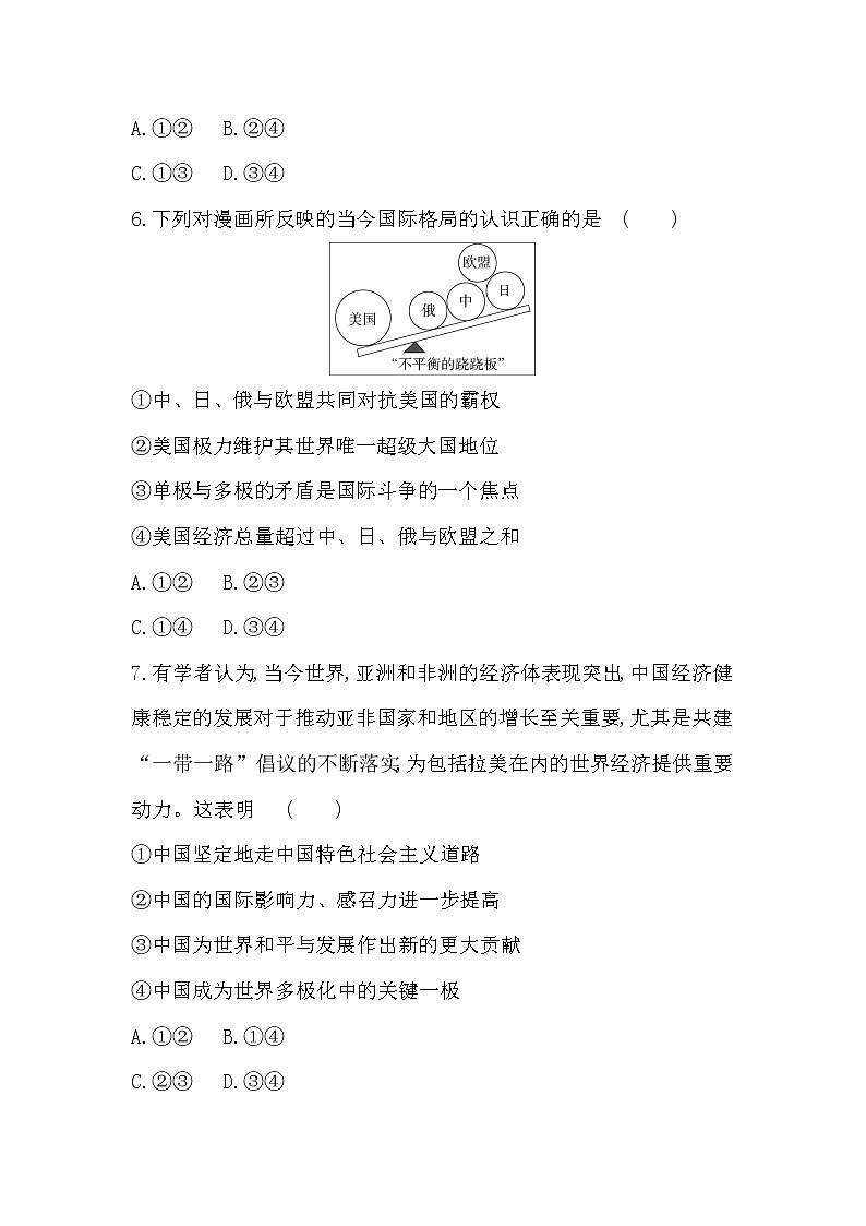 第一框　世界多极化的发展练习2021-2022学年政治选择性必修1统编版（Word含解析）第3页