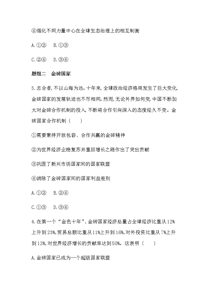 第二框　中国与新兴国际组织练习2021-2022学年政治选择性必修1统编版（Word含解析）02