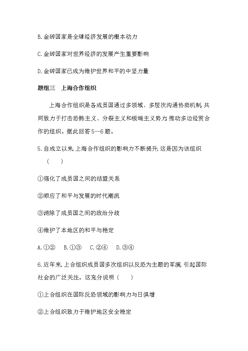 第二框　中国与新兴国际组织练习2021-2022学年政治选择性必修1统编版（Word含解析）03