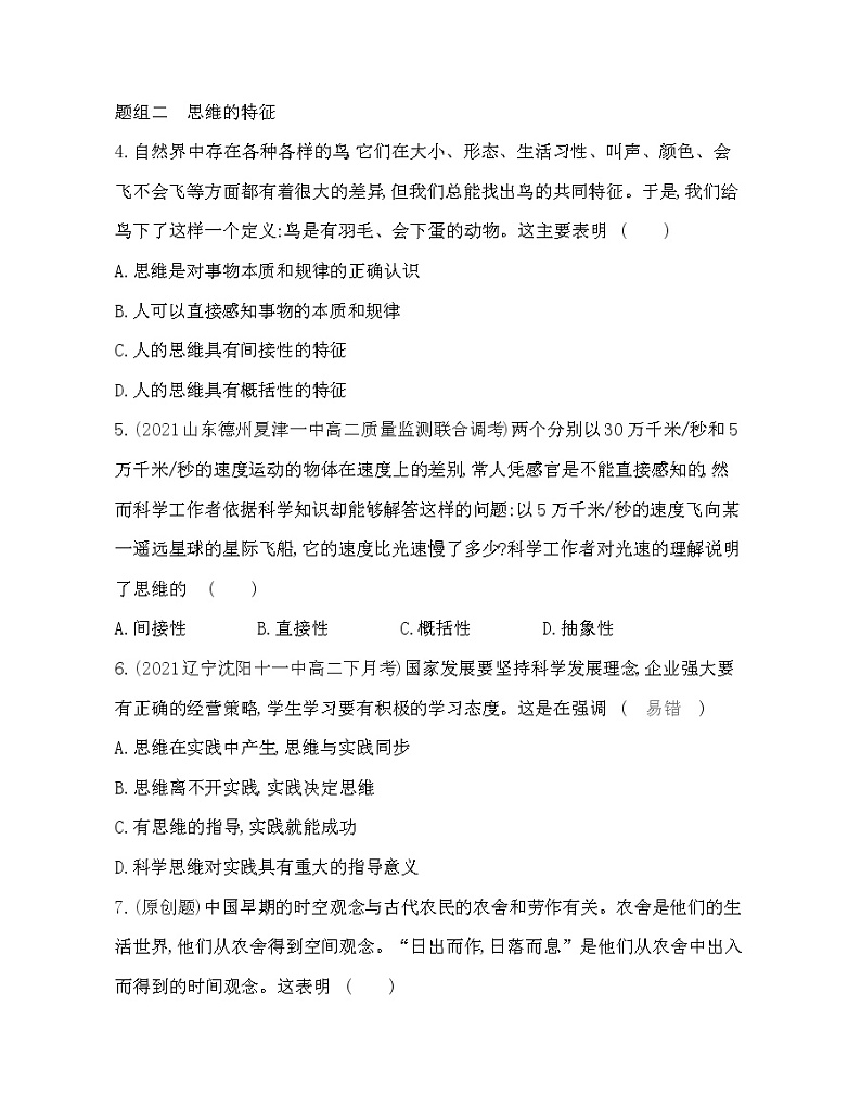 第一框　思维的含义与特征练习2021-2022学年政治选择性必修3统编版（Word含解析）02