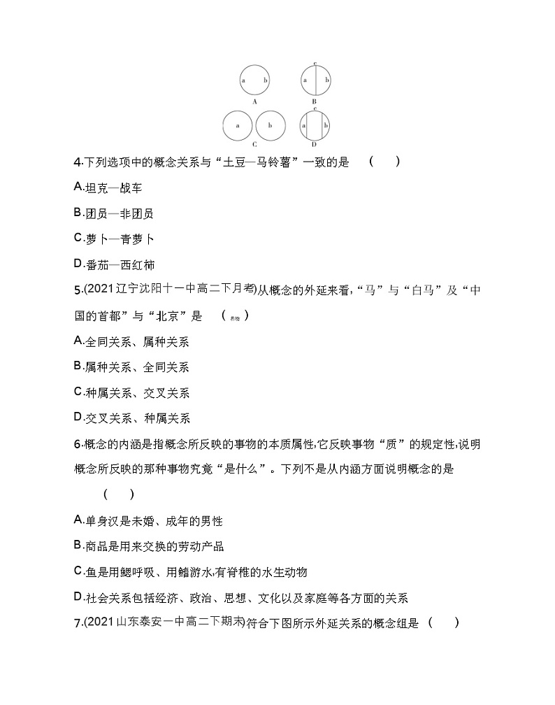 第一框　概念的概述练习2021-2022学年政治选择性必修3统编版（Word含解析）02