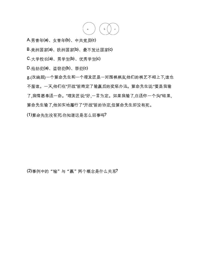 第一框　概念的概述练习2021-2022学年政治选择性必修3统编版（Word含解析）03
