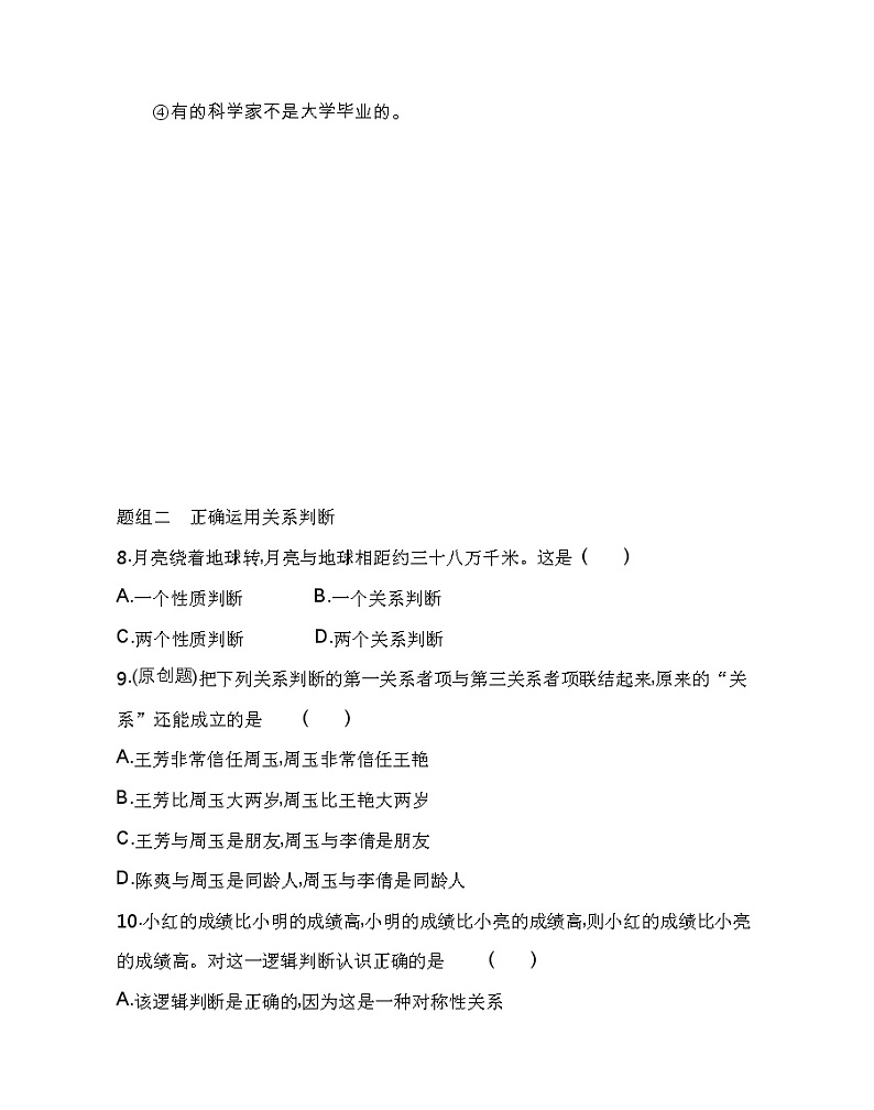 第二框　正确运用简单判断练习2021-2022学年政治选择性必修3统编版（Word含解析）第3页