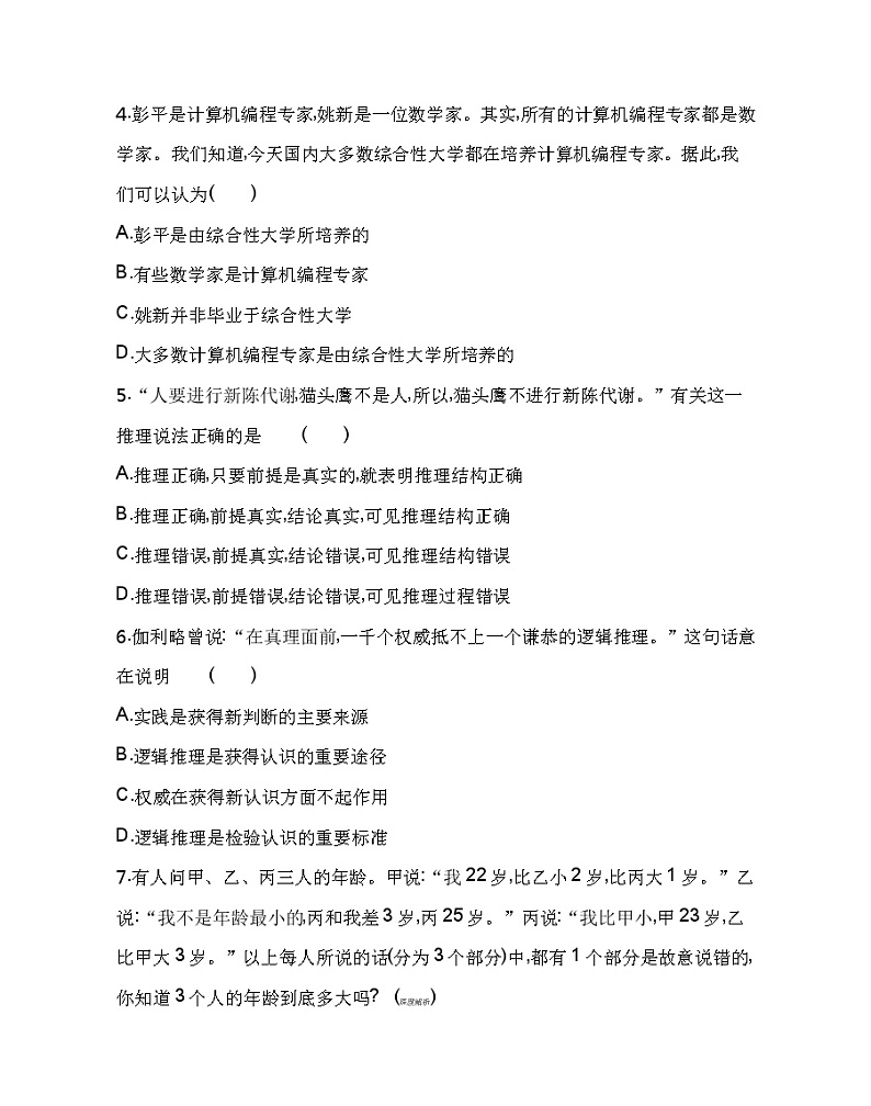 第一框　推理与演绎推理概述练习2021-2022学年政治选择性必修3统编版（Word含解析）02