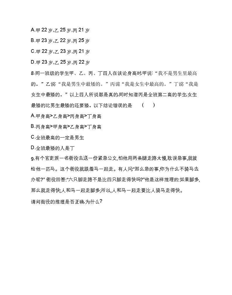 第一框　推理与演绎推理概述练习2021-2022学年政治选择性必修3统编版（Word含解析）03