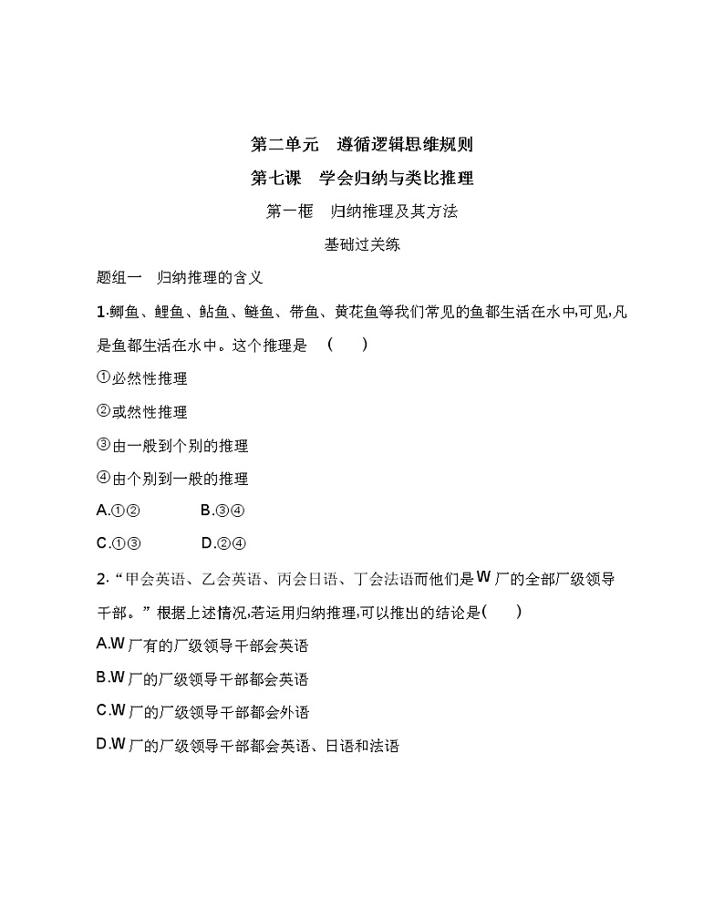 第一框　归纳推理及其方法练习2021-2022学年政治选择性必修3统编版（Word含解析）01