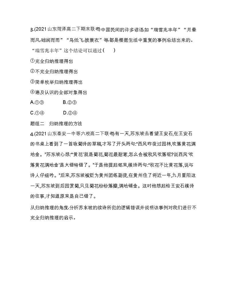 第一框　归纳推理及其方法练习2021-2022学年政治选择性必修3统编版（Word含解析）02
