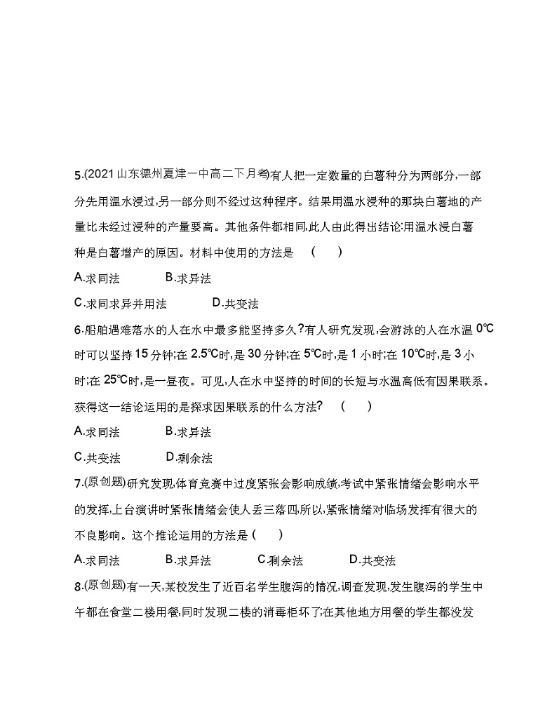 第一框　归纳推理及其方法练习2021-2022学年政治选择性必修3统编版（Word含解析）03