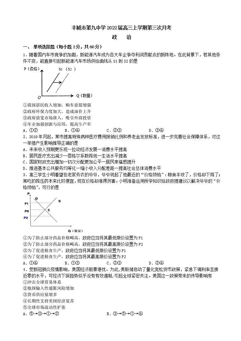 2022届江西省丰城市第九中学高三上学期第三次月考政治试题 （word版含有答案）第1页