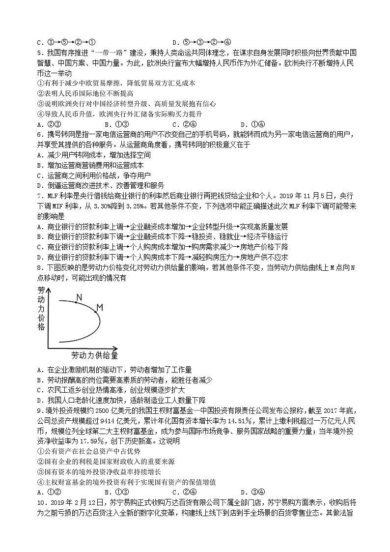 2022届江西省丰城市第九中学高三上学期第三次月考政治试题 （word版含有答案）第2页