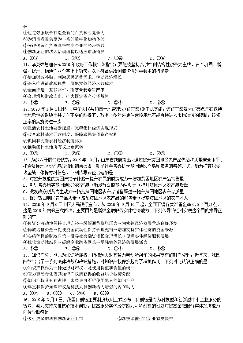 2022届江西省丰城市第九中学高三上学期第三次月考政治试题 （word版含有答案）第3页