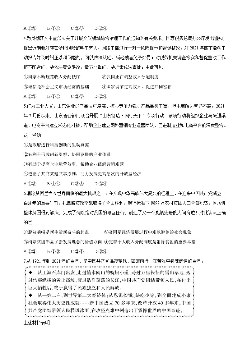 2022届山东省潍坊安丘市等三县高三上学期10月过程性测试 政治（word版含有答案）第2页