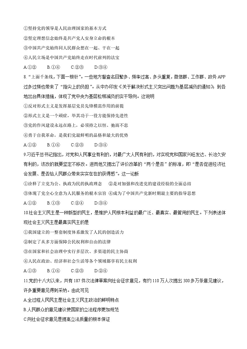 2022届山东省潍坊安丘市等三县高三上学期10月过程性测试 政治（word版含有答案）第3页