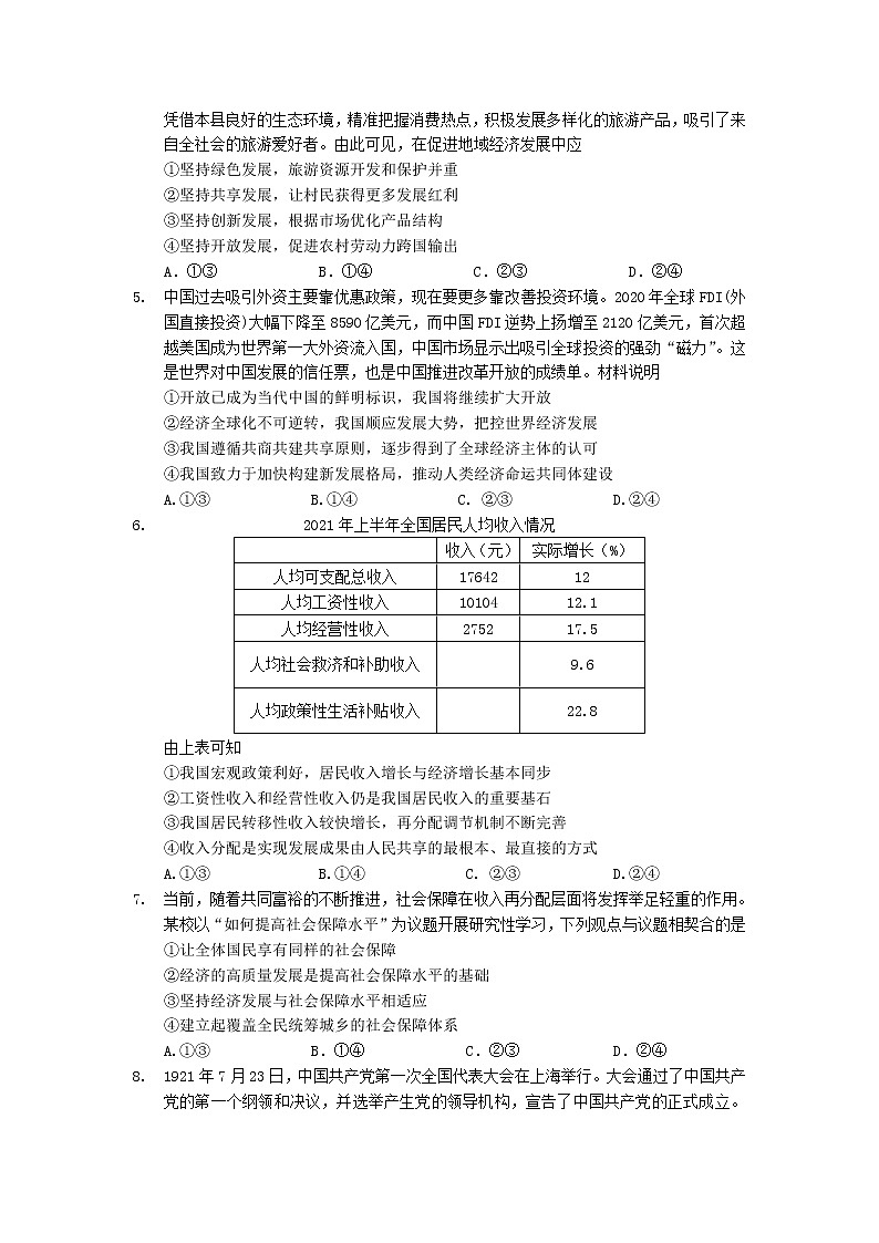2022届山东省潍坊第四中学高三上学期第一次过程检测政治试题（word版含有答案）02