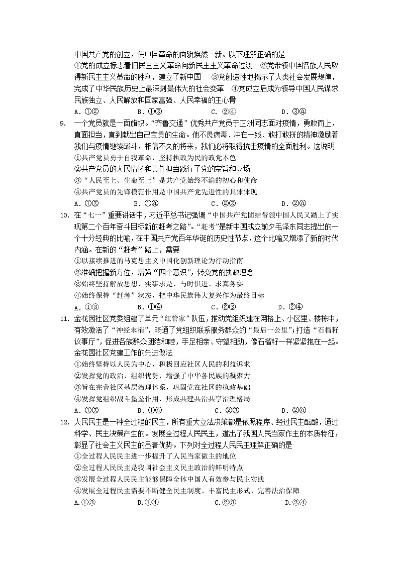 2022届山东省潍坊第四中学高三上学期第一次过程检测政治试题（word版含有答案）03