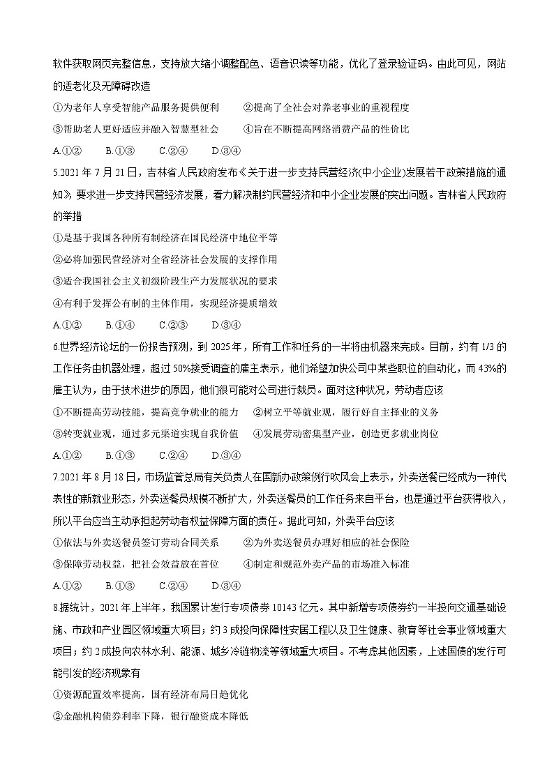 2022届山西省运城市高三上学期10月质量检测 政治（word版含有答案）第2页