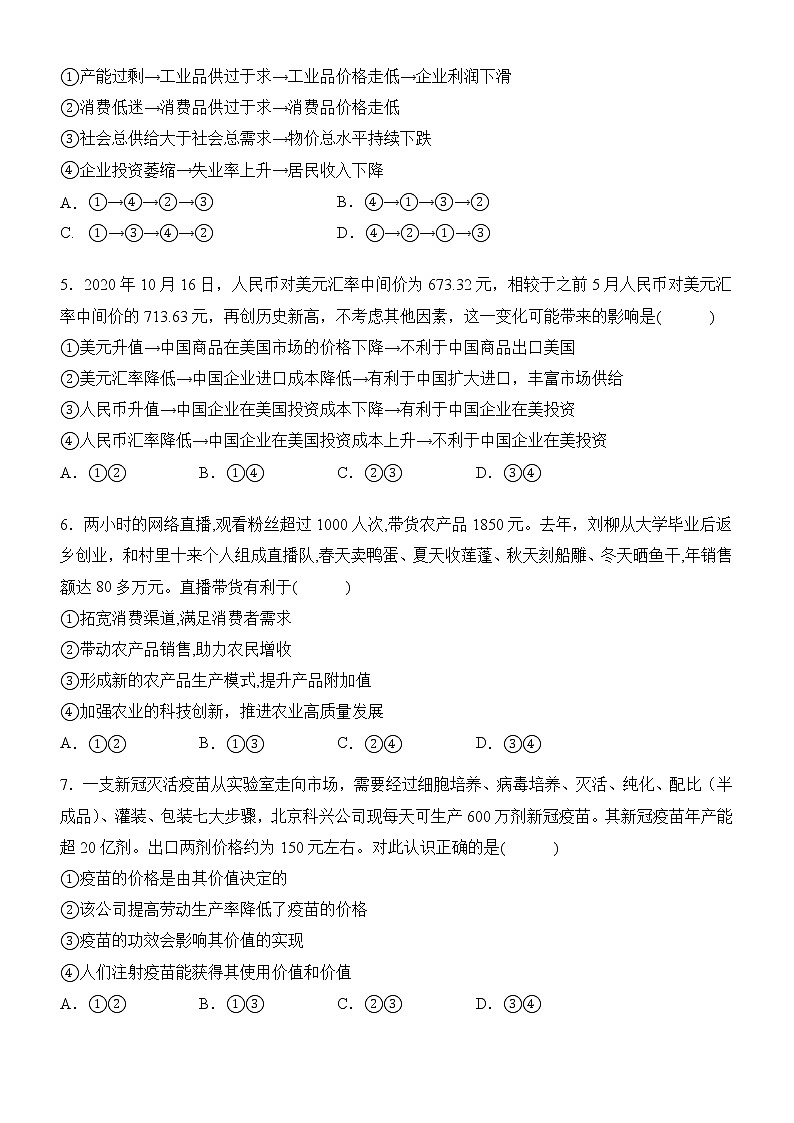 2022届安徽省六安市新安中学高三上学期开学考试政治试题（word版含有答案）第2页