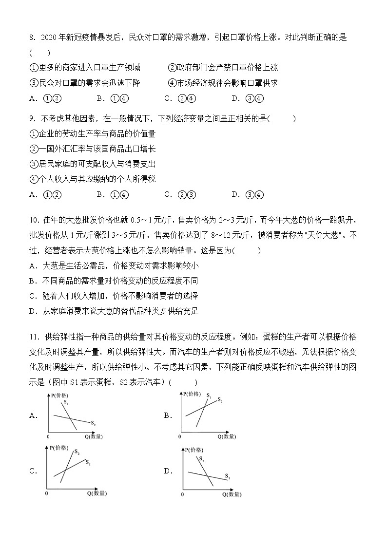 2022届安徽省六安市新安中学高三上学期开学考试政治试题（word版含有答案）第3页