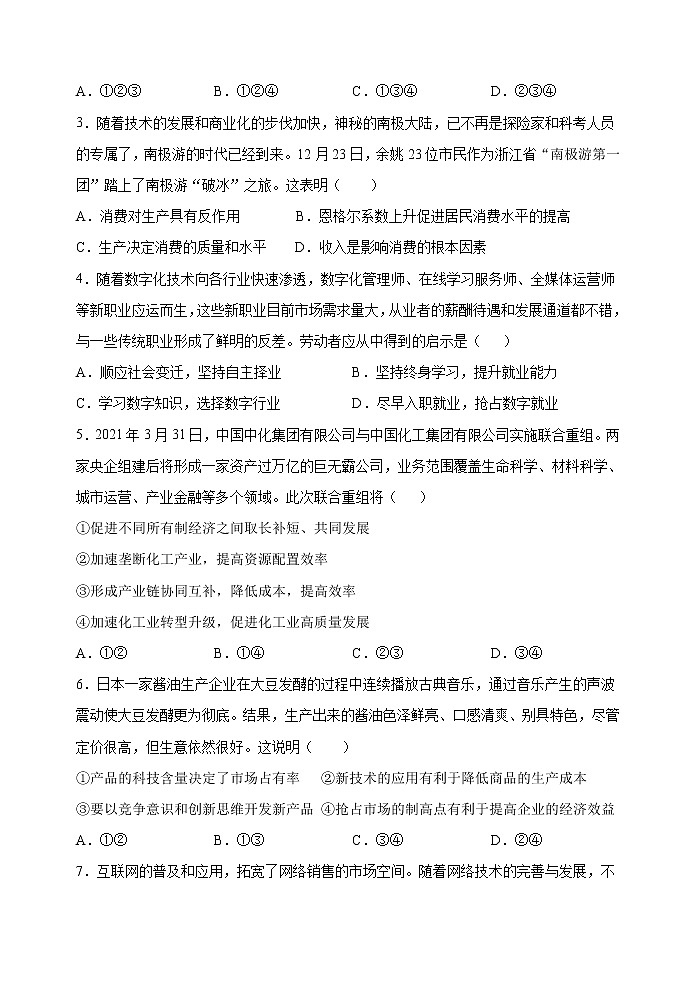 2022届甘肃省天水市一中高三上学期第二次考试政治试题（word版含有答案）第2页