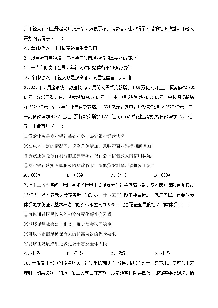 2022届甘肃省天水市一中高三上学期第二次考试政治试题（word版含有答案）第3页