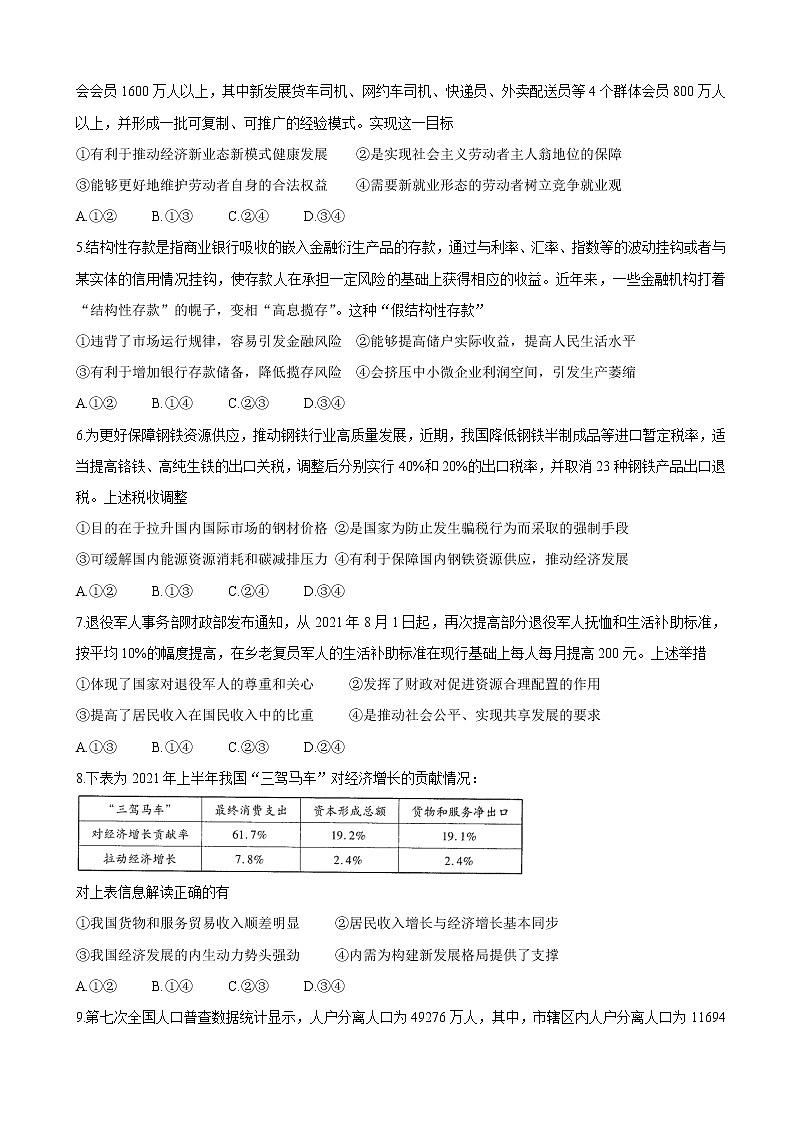 2022届河南省天一大联考高三上学期阶段性测试（二） 政治（word版含有答案）02