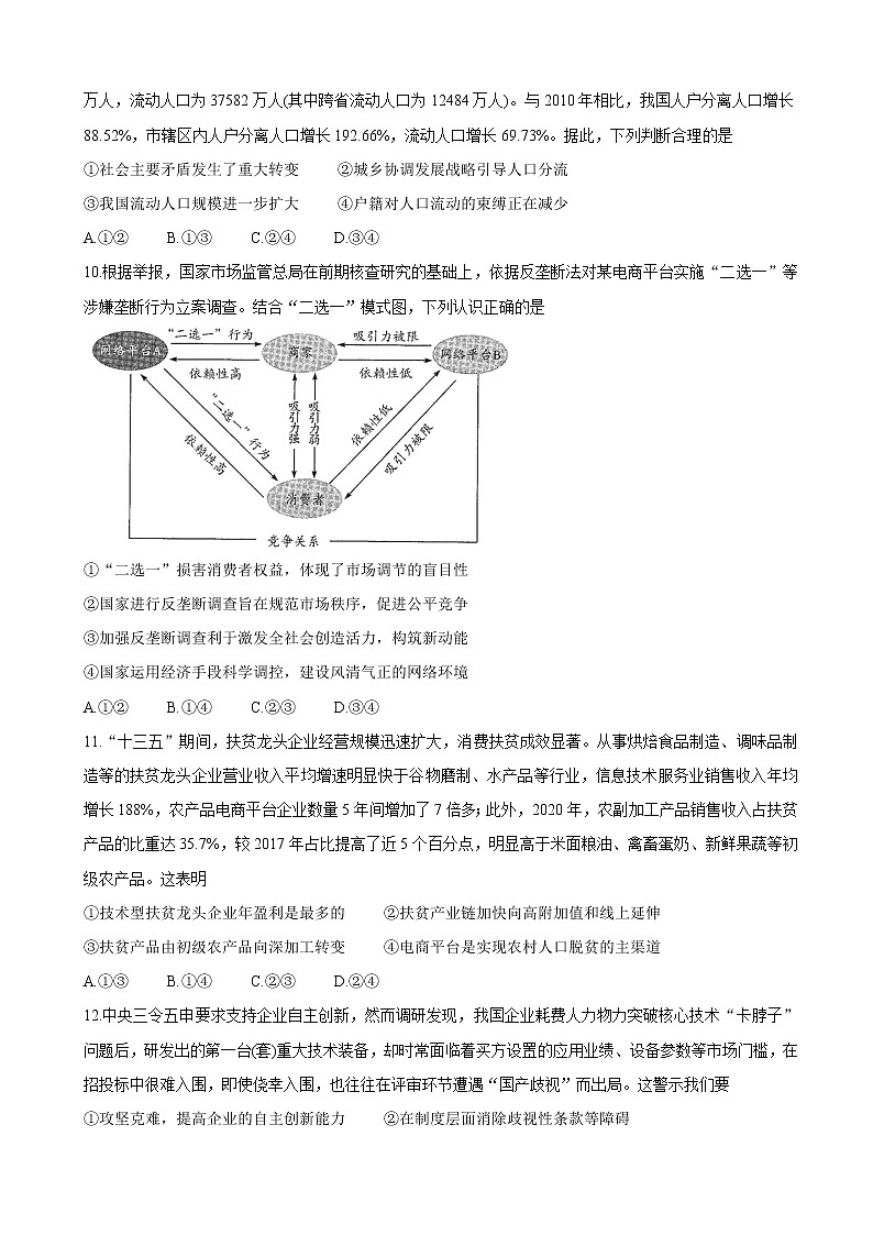 2022届河南省天一大联考高三上学期阶段性测试（二） 政治（word版含有答案）03