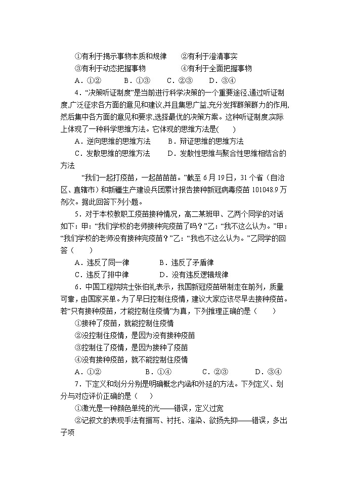 2022届天津市静海区第一中学高三上学期（9月）学生学业能力调研政治试题（word版含有答案）第2页