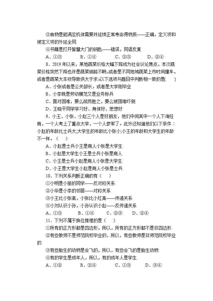 2022届天津市静海区第一中学高三上学期（9月）学生学业能力调研政治试题（word版含有答案）第3页