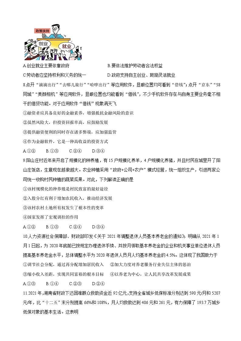 2022届全国百强名校高三上学期9月联考 政治（word版含有答案）练习题第3页