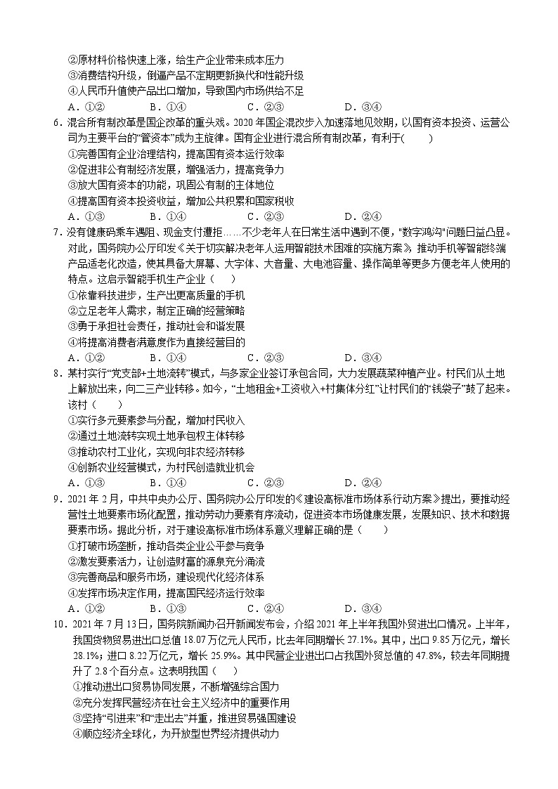 2022届甘肃省张掖市第二中学高三上学期10月月考政治试题（word版含有答案）02
