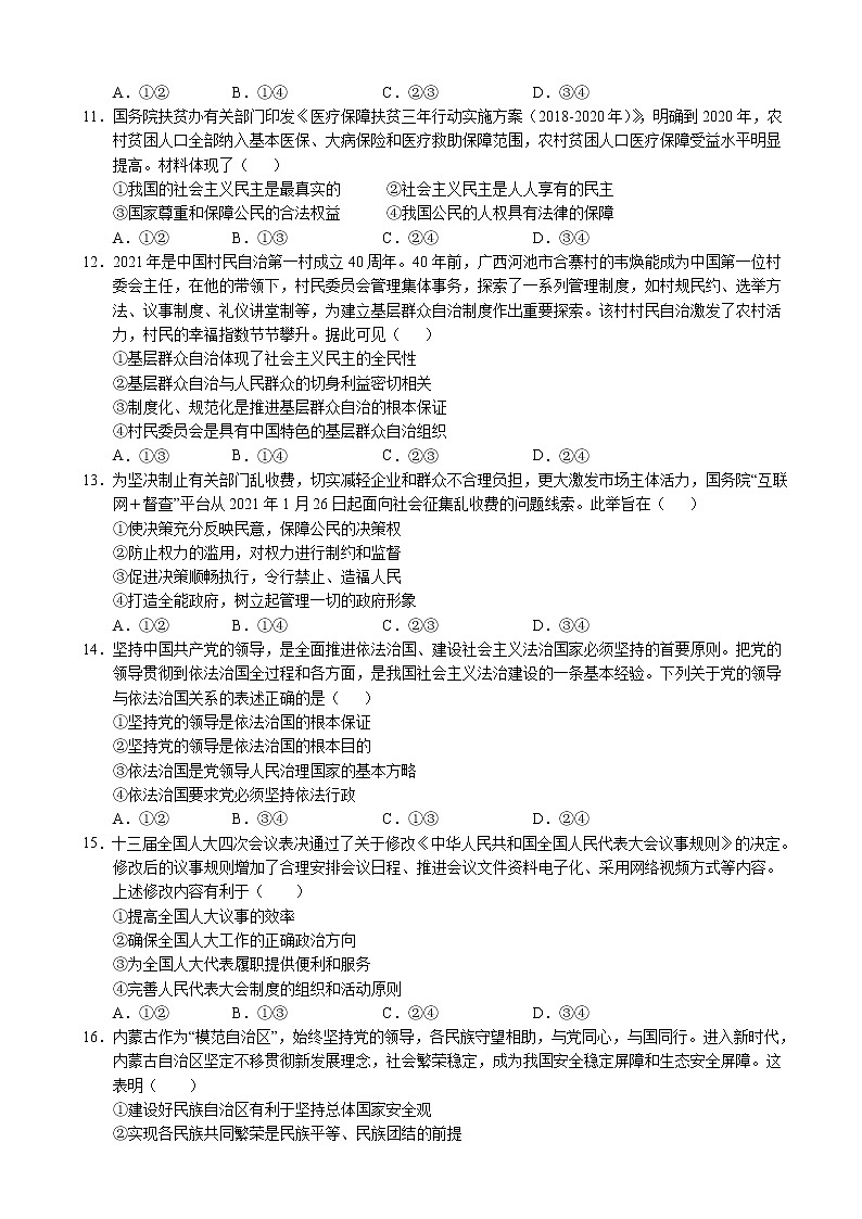 2022届甘肃省张掖市第二中学高三上学期10月月考政治试题（word版含有答案）03