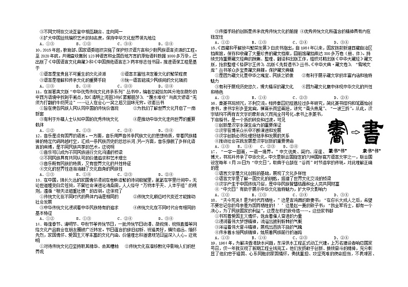 2022届黑龙江省哈尔滨市第六中学高三上学期第一次月考政治试题 （word版含有答案）第2页
