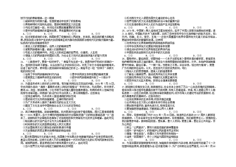 2022届黑龙江省哈尔滨市第六中学高三上学期第一次月考政治试题 （word版含有答案）第3页
