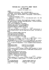 2022届河南省中原名校高三上学期第一次联考政治试题（解析版）