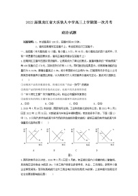 2022届黑龙江省大庆铁人中学高三上学期第一次月考政治试题（word版含有答案）