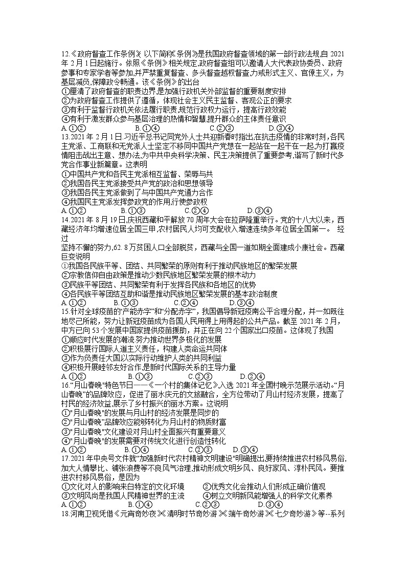 2022届河南省驻马店市环际大联考“圆梦计划”高三上学期9月阶段性考试（一）政治试题（word版含有答案）03