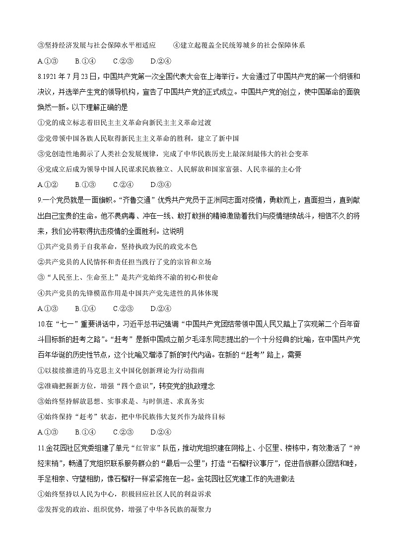 2022届山东省潍坊市高三上学期10月阶段性检测 政治（word版含有答案）03