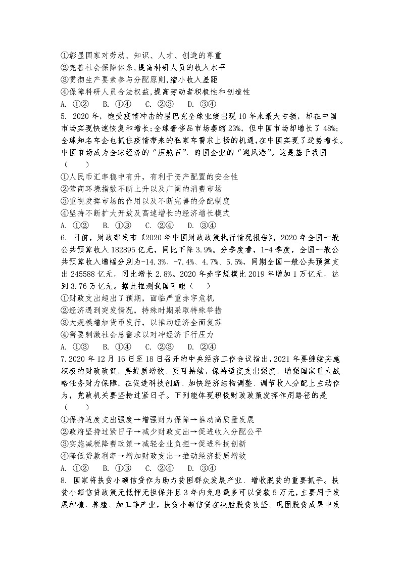 2022届黑龙江省青冈县第一中学校高三上学期第一次模拟考试政治试题（word版含有答案）第2页
