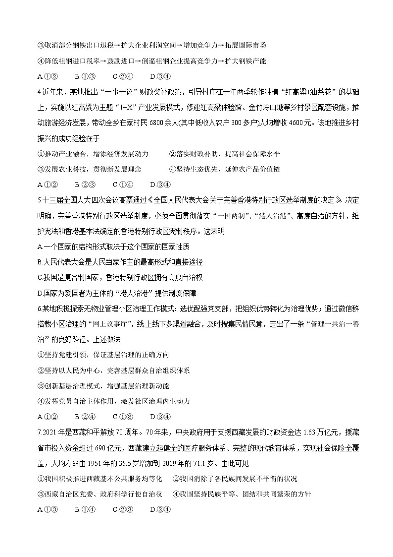 2022届山东省青岛市高三上学期期初学习质量调研检测 政治（word版含有答案）第2页