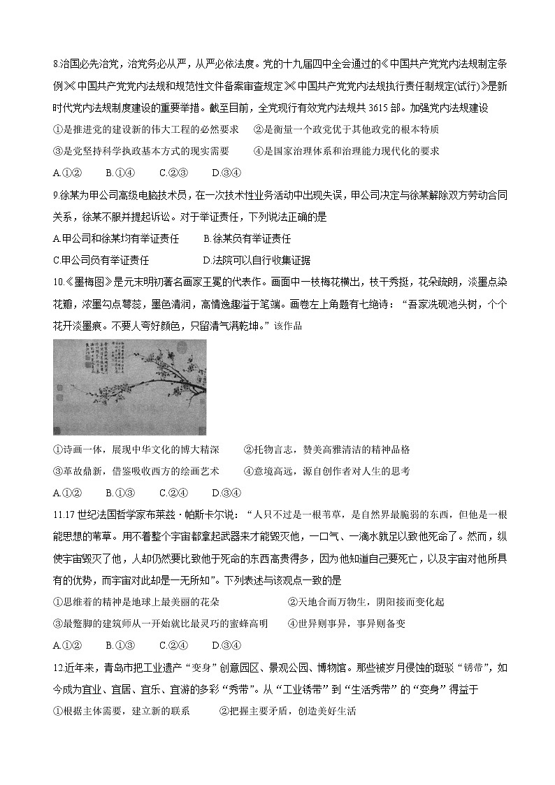2022届山东省青岛市高三上学期期初学习质量调研检测 政治（word版含有答案）第3页
