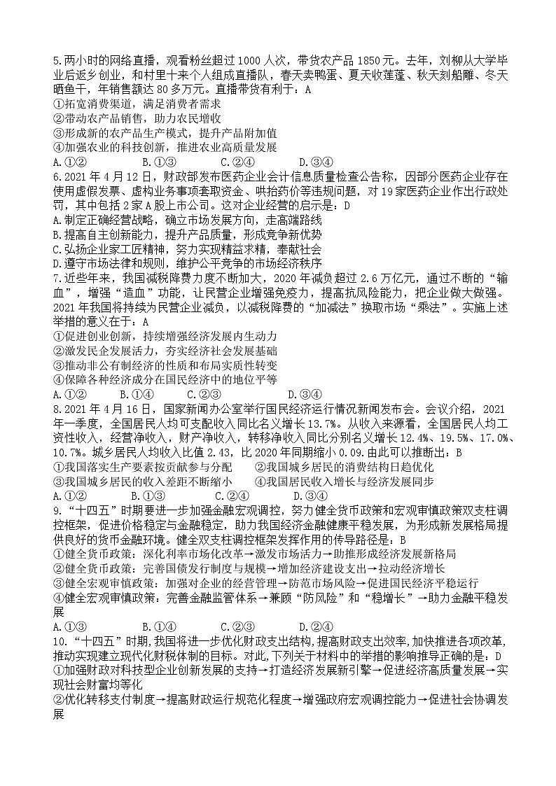 2022届河南省洛阳市第一高级中学高三上学期10月月考政治试题（word版含有答案）02