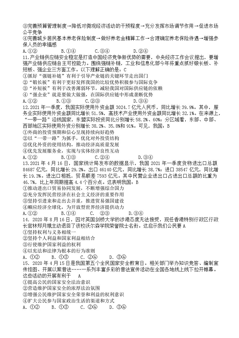 2022届河南省洛阳市第一高级中学高三上学期10月月考政治试题（word版含有答案）03