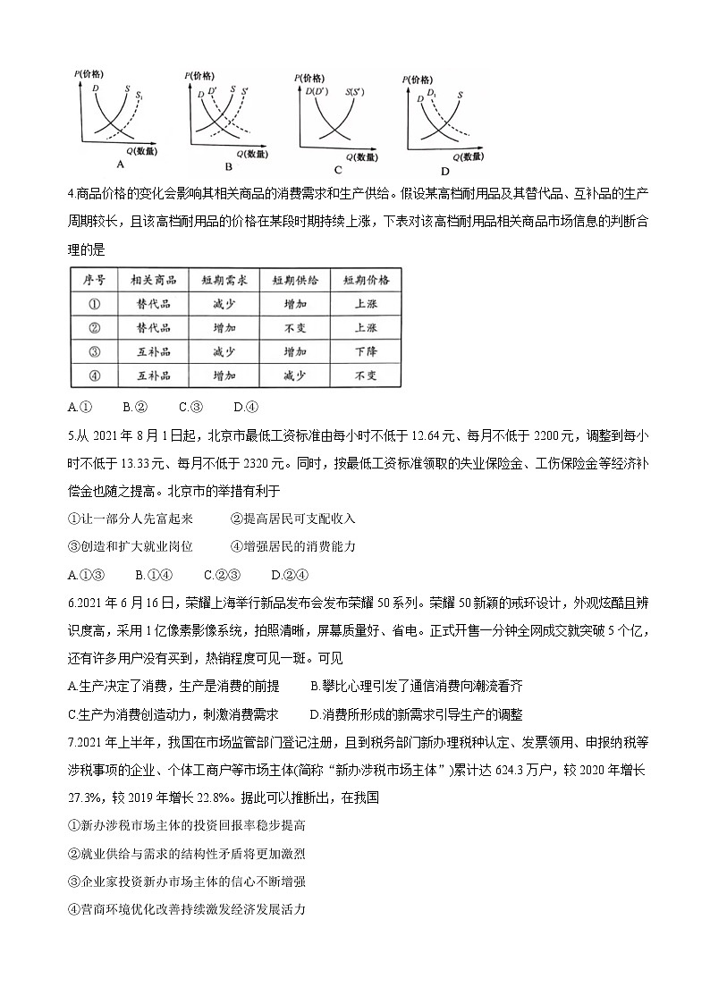 2022届河南省九师联盟高三上学期9月质量检测 政治（word版含有答案）第2页