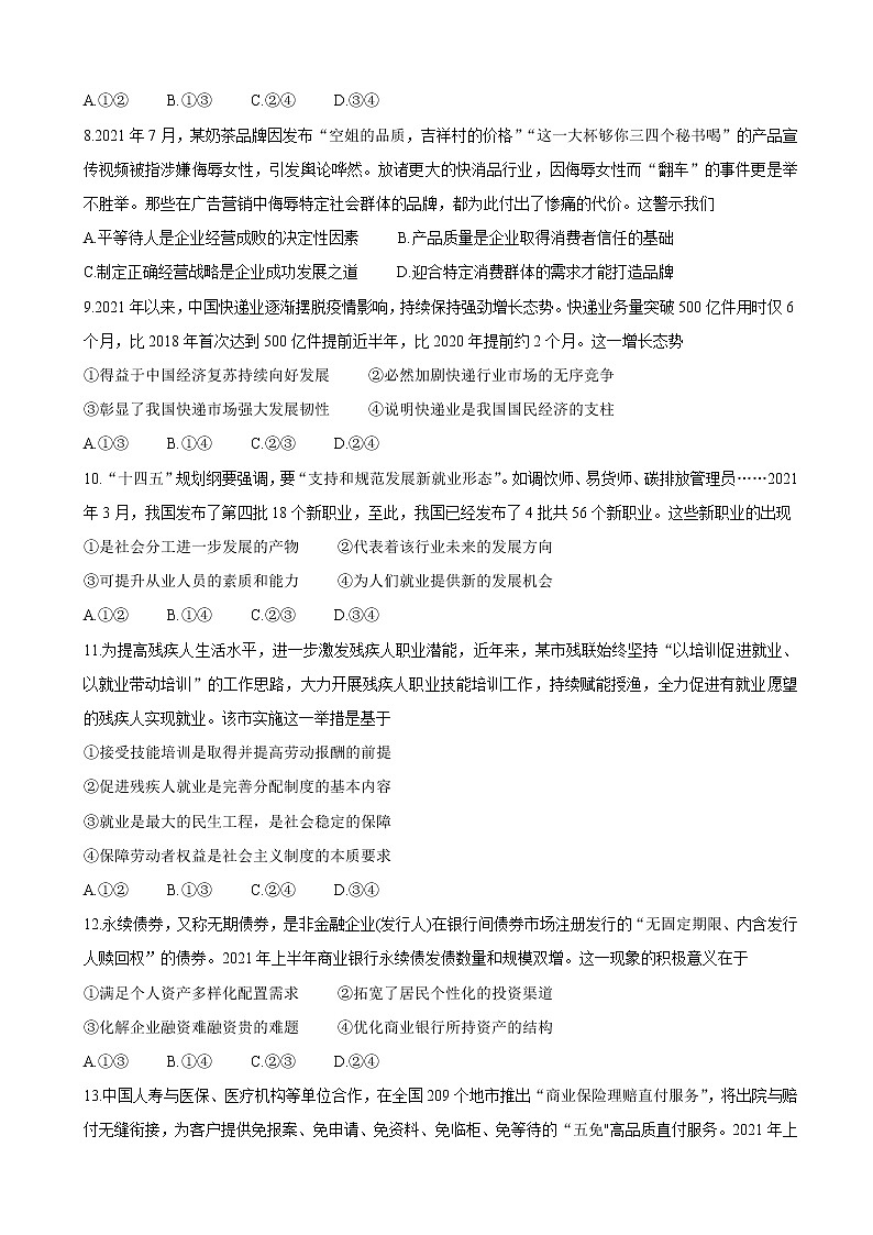 2022届河南省九师联盟高三上学期9月质量检测 政治（word版含有答案）第3页