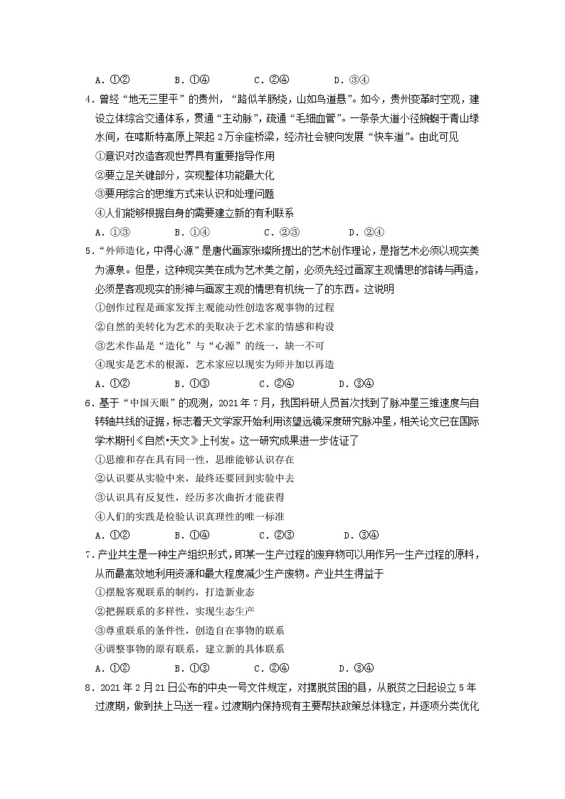 2022届广东省深圳外国语学校高三上学期第一次月考政治试题（word版含有答案）02