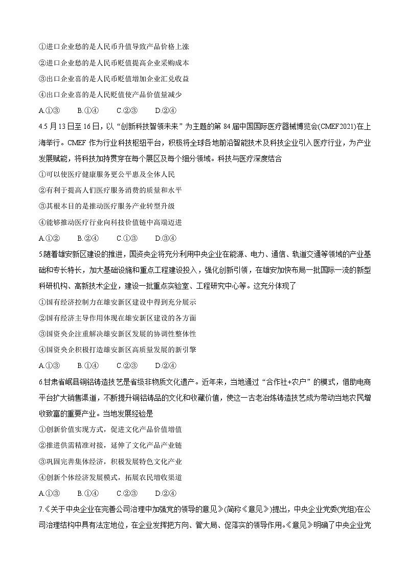 2022届天一大联考“皖豫名校联盟体”高三上学期第一次考试 政治（word版含有答案）练习题02